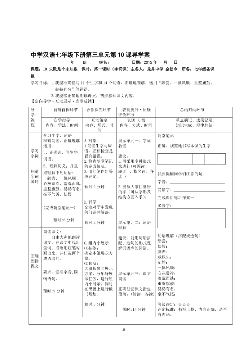 10失败是个未知数[精选文档].doc_第1页