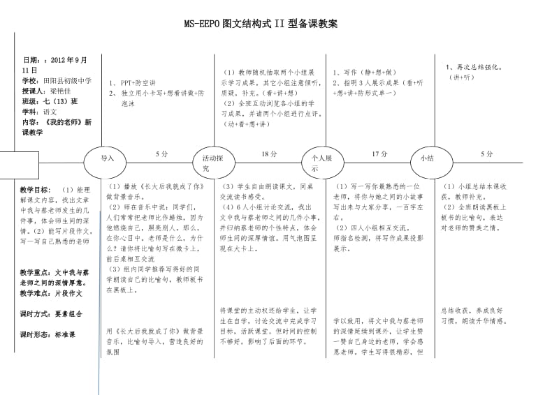 最新EEPO图文II《我的老师》教案汇编.doc_第1页