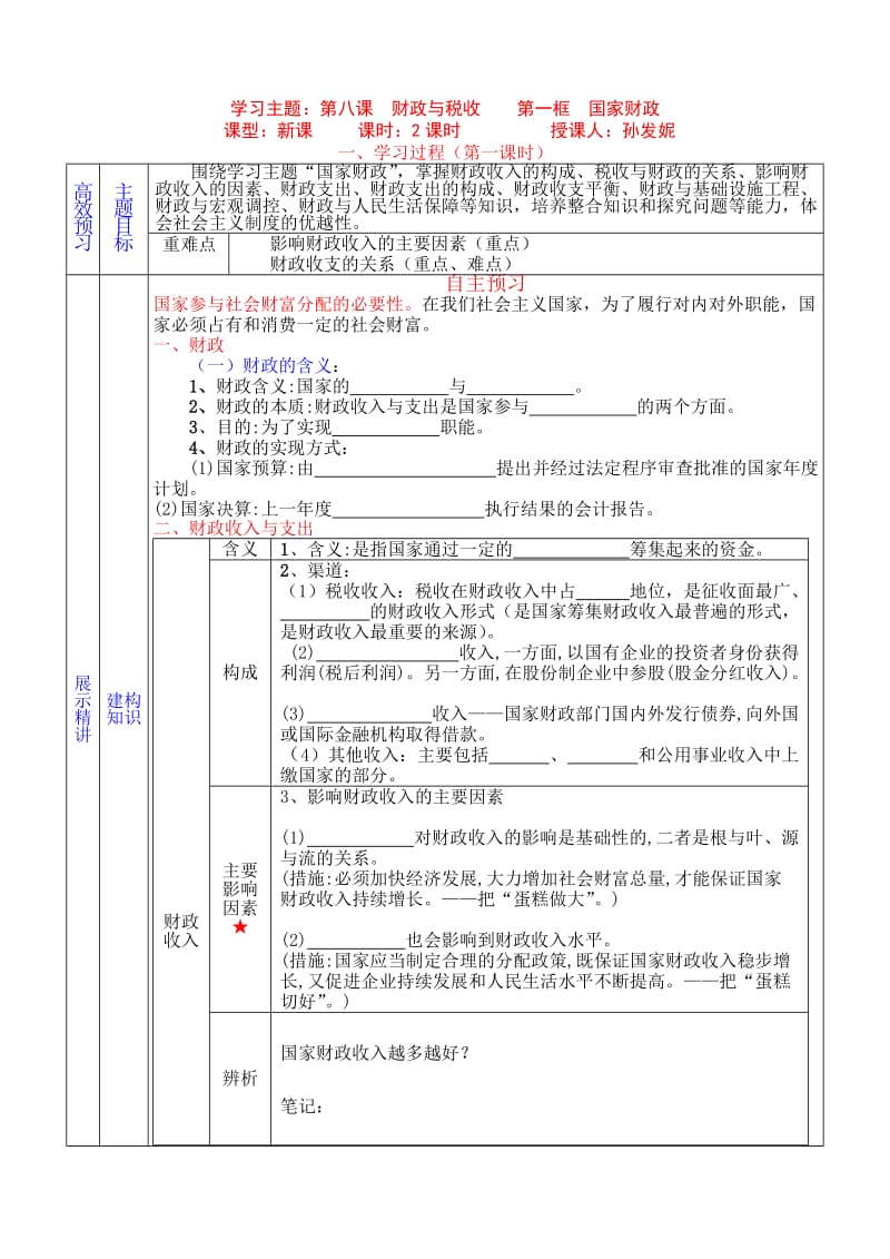 最新8-1国家财政（导学案）汇编.doc_第1页