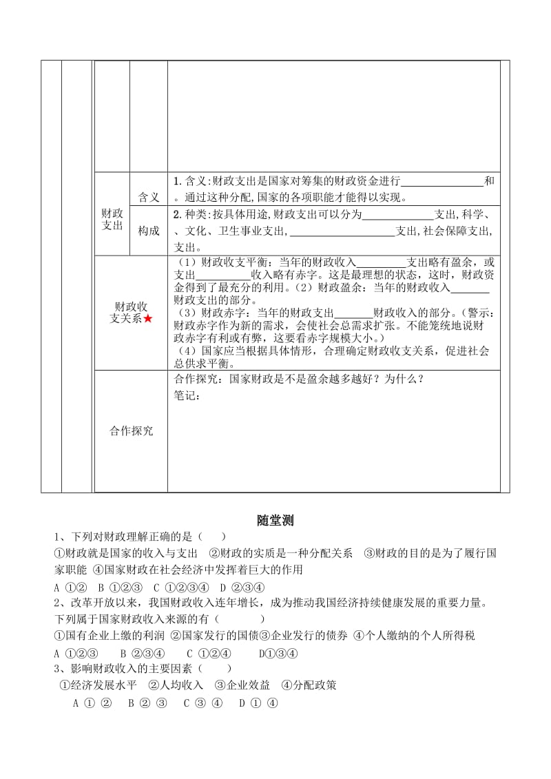 最新8-1国家财政（导学案）汇编.doc_第2页