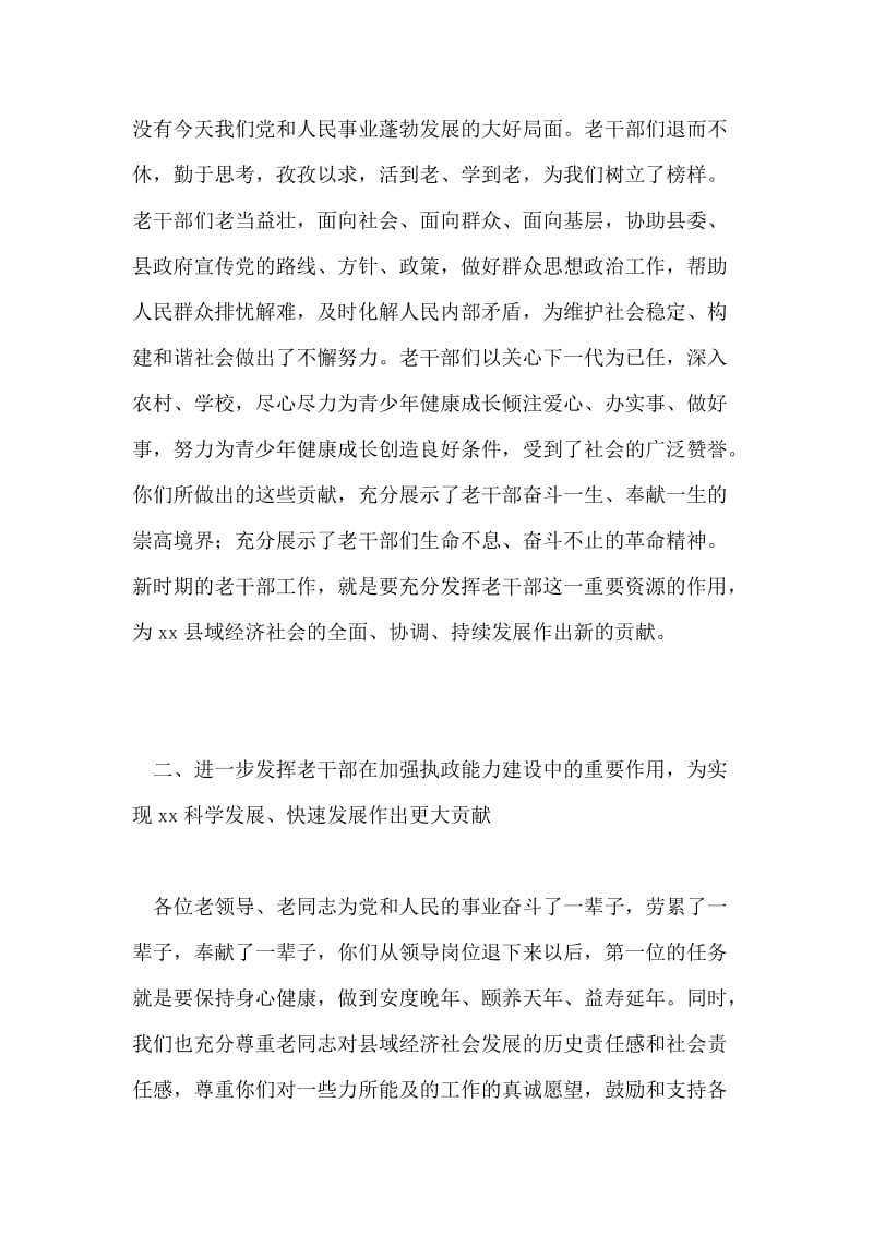 2018年迎新春离退休干部座谈会上的讲话.doc_第2页