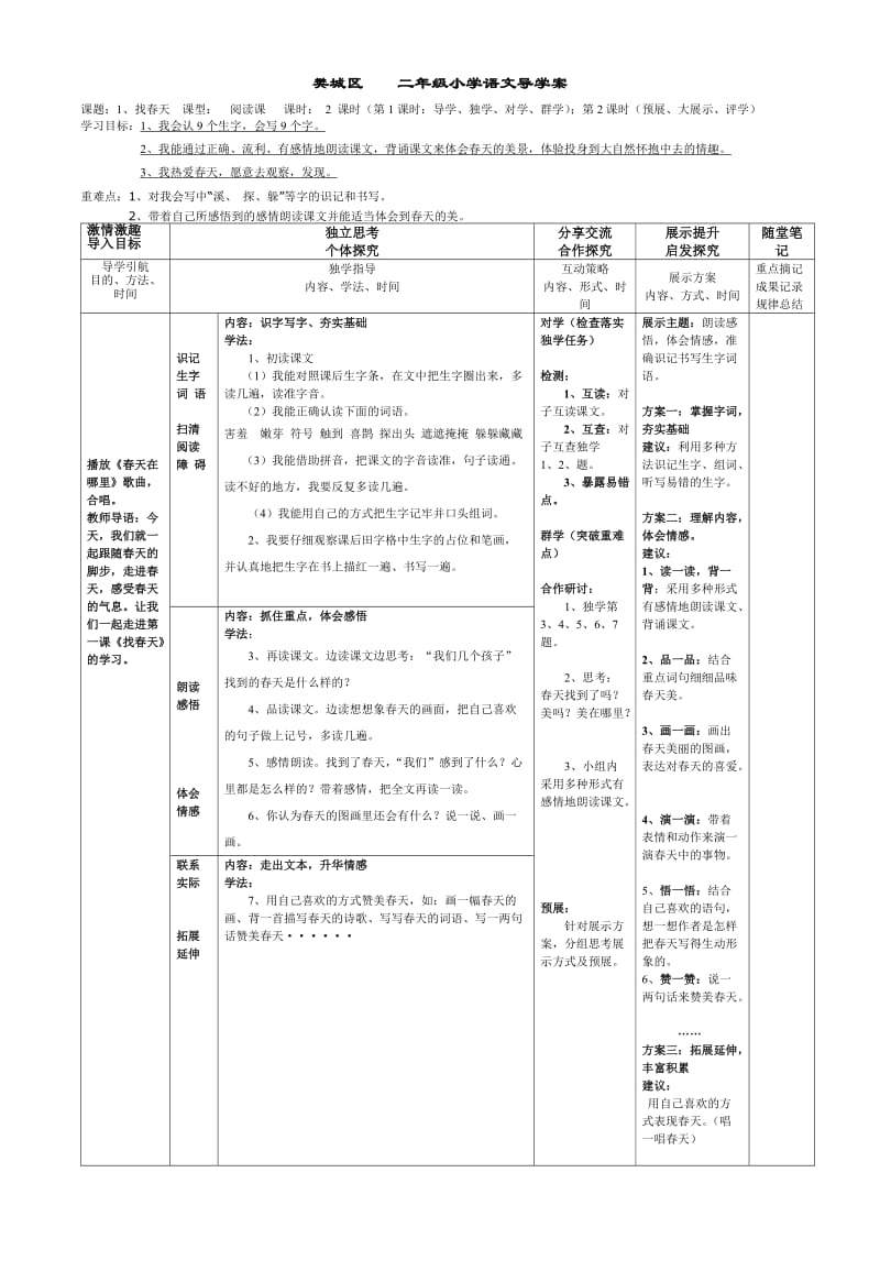 最新1课《找春天》导学案汇编.doc_第1页