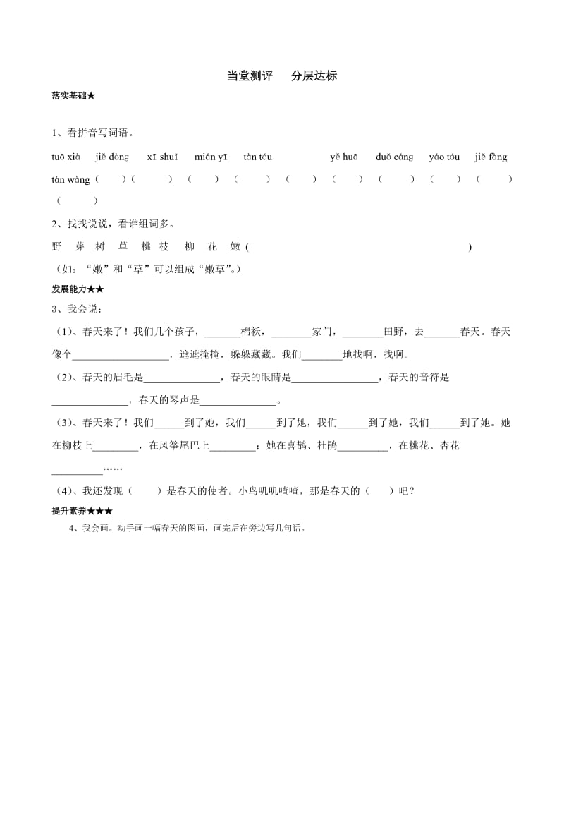 最新1课《找春天》导学案汇编.doc_第2页