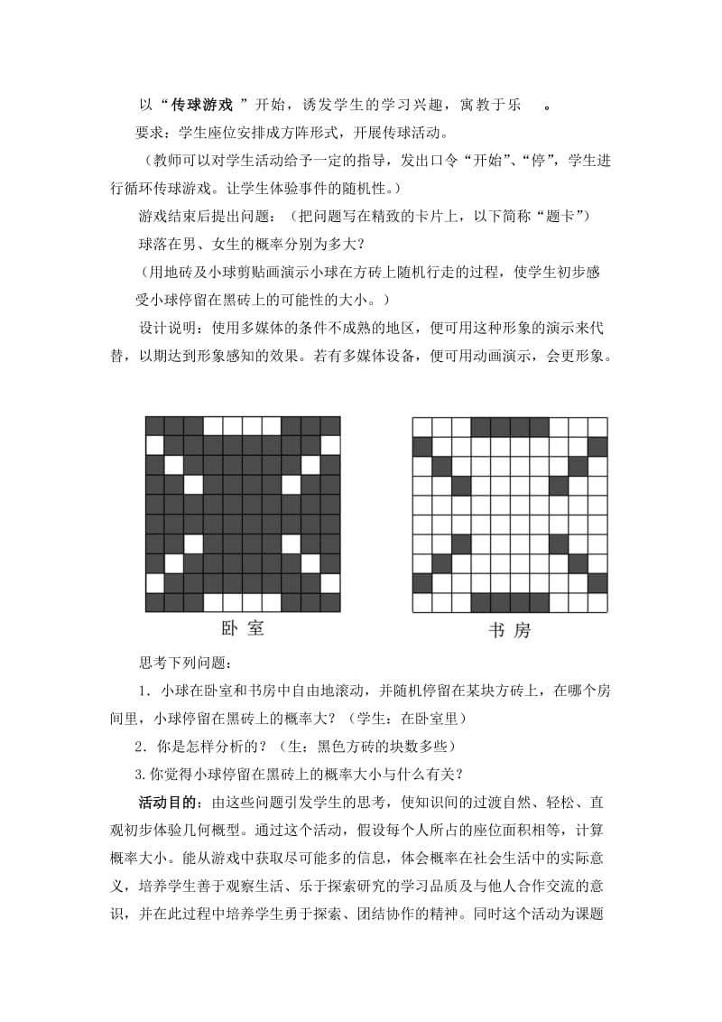 最新6.3等可能事件的的概率(3)教学设计汇编.doc_第2页