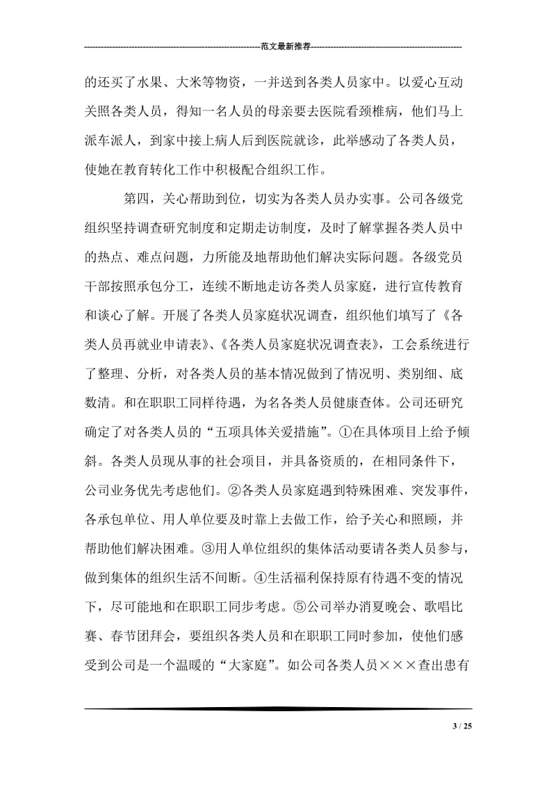 书记在维护稳定工作会议上的讲话.doc_第3页