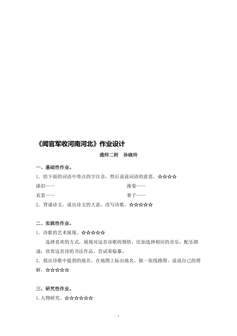 1.《闻官军收河南河北》作业及设计说明[精选文档].doc_第1页