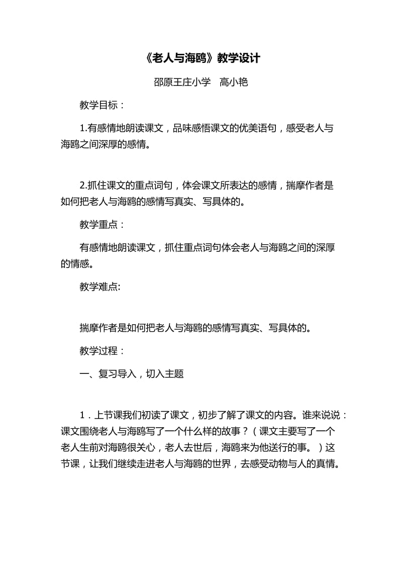 最新《老人与海鸥》教学设计x汇编.docx_第1页