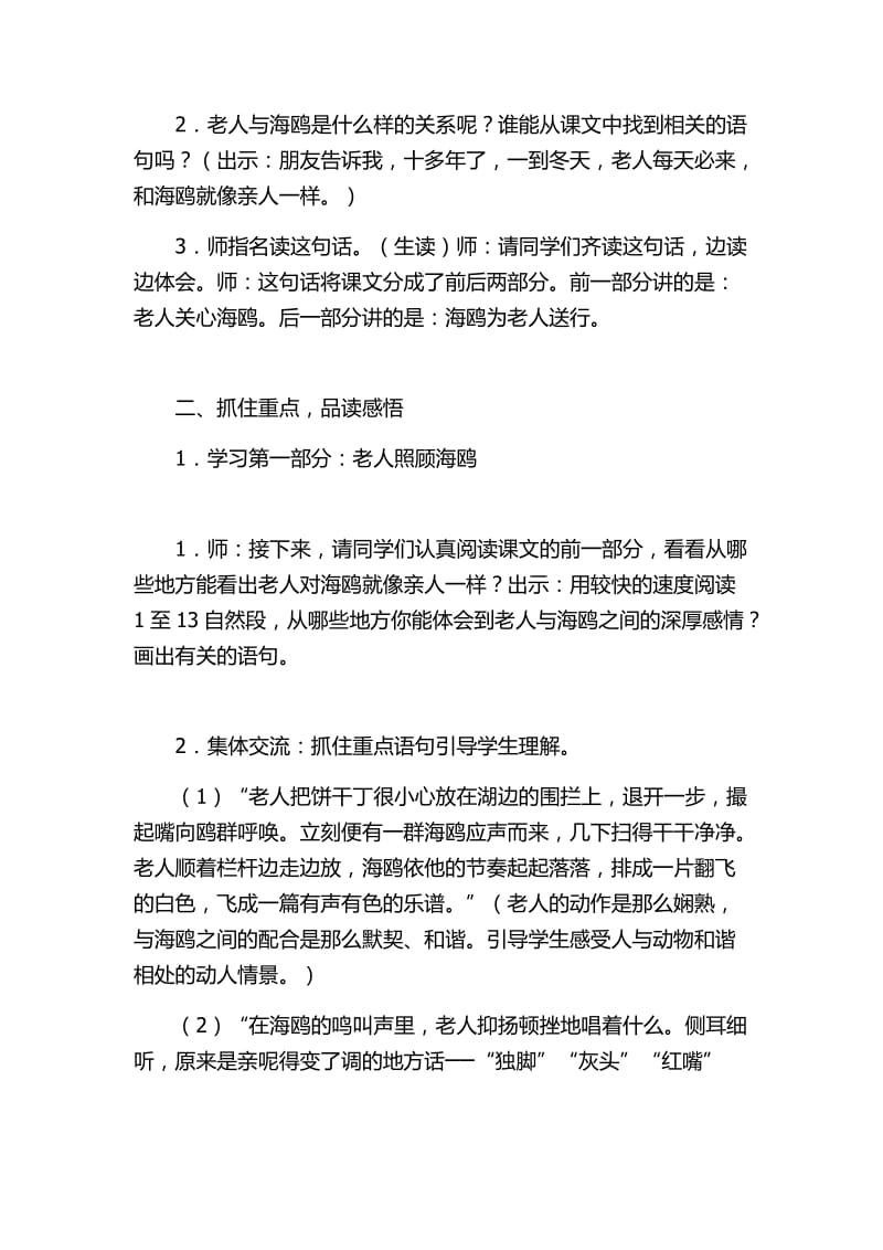 最新《老人与海鸥》教学设计x汇编.docx_第2页