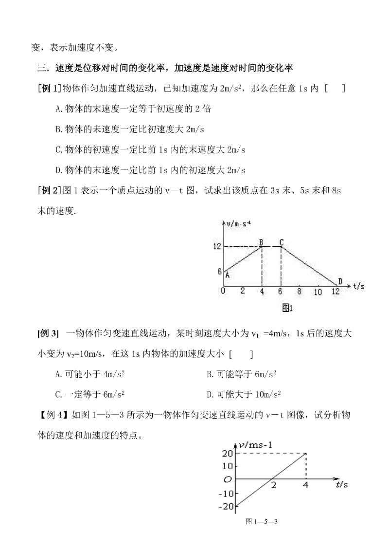 最新1.5《速度变化快慢的描述——加速度》课堂作业汇编.doc_第2页