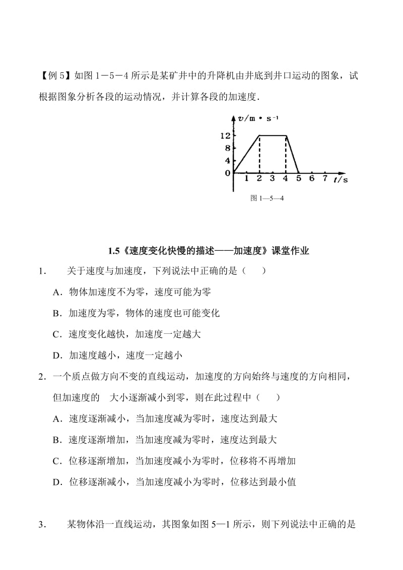 最新1.5《速度变化快慢的描述——加速度》课堂作业汇编.doc_第3页