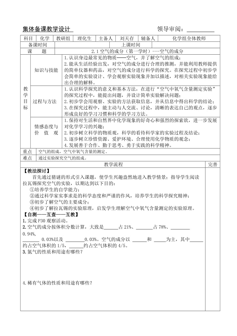 最新2.1空气的成分（第一课时）导学案汇编.doc_第1页