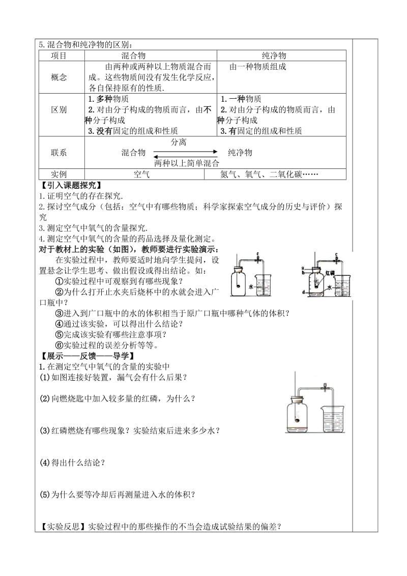 最新2.1空气的成分（第一课时）导学案汇编.doc_第2页