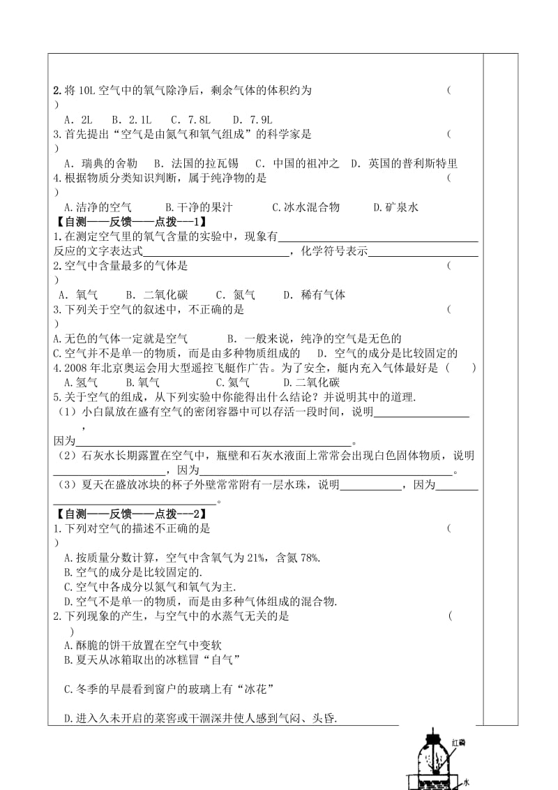 最新2.1空气的成分（第一课时）导学案汇编.doc_第3页