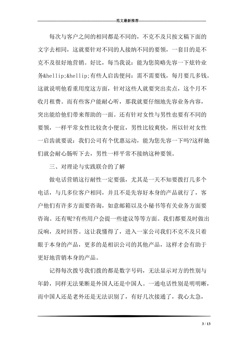 中国联通客服实习报告.doc_第3页