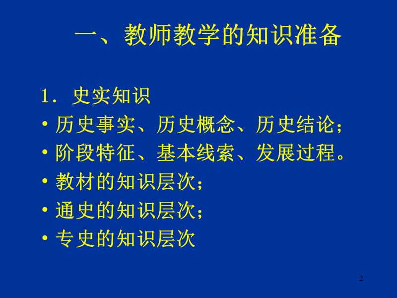 医学课件着眼学生学高三历史教师教学功力和技能.ppt_第2页