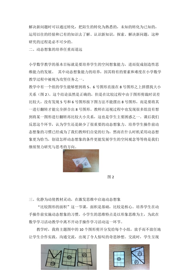 最新动态想象在图形教学中的培养汇编.docx_第2页