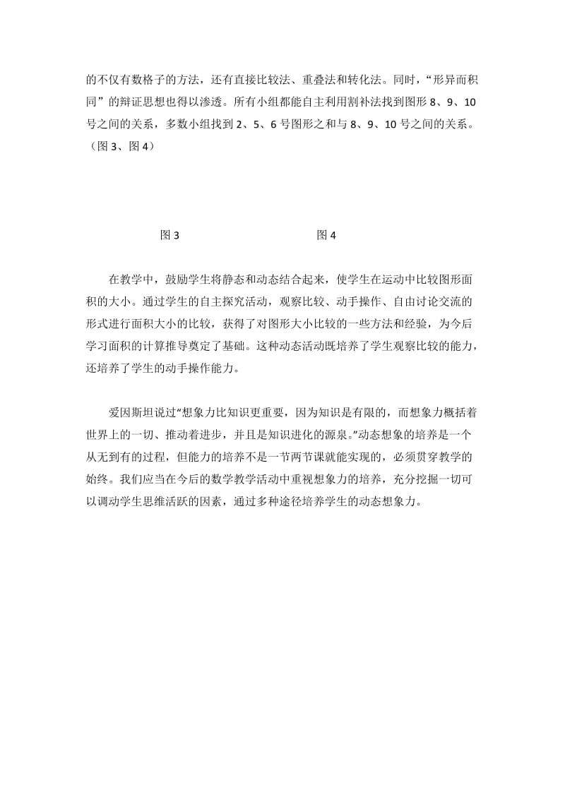 最新动态想象在图形教学中的培养汇编.docx_第3页