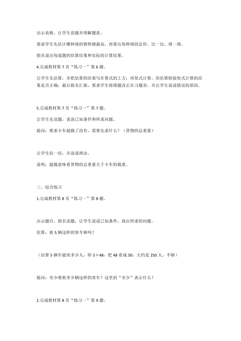 最新三年级下册第一单元两位数乘两位数教案(1)汇编.docx_第2页