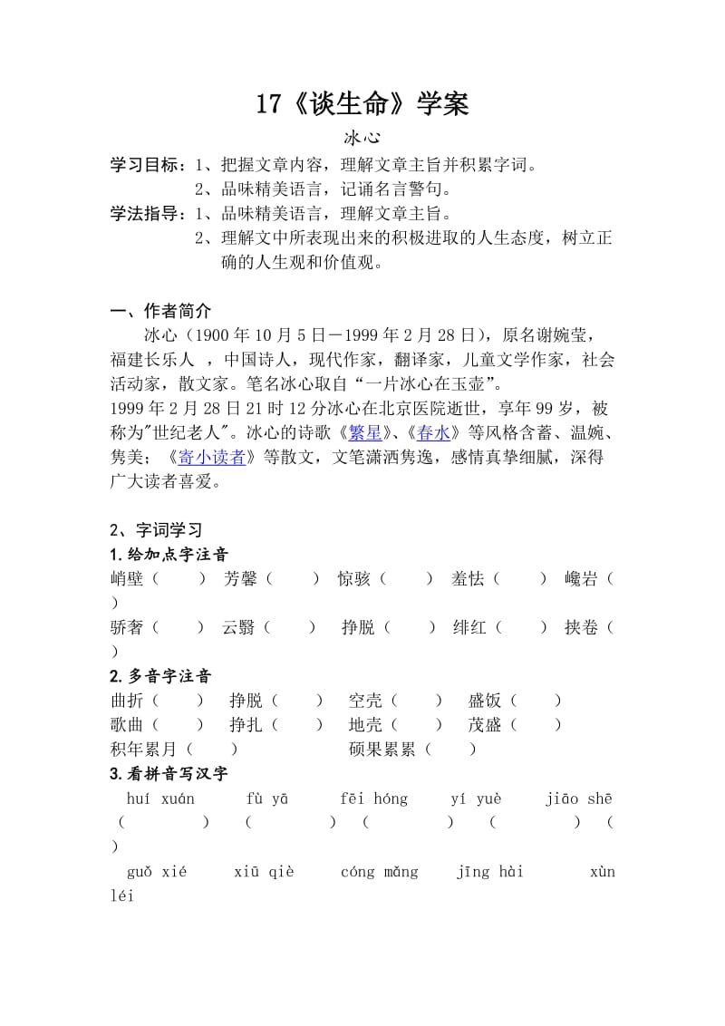 最新17《谈生命》学案汇编.docx_第1页