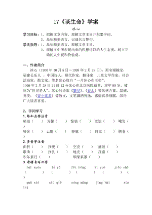 最新17《谈生命》学案汇编.docx