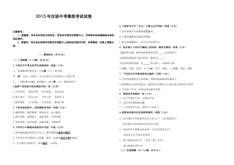 最新中考模拟试卷汇编.doc_第1页