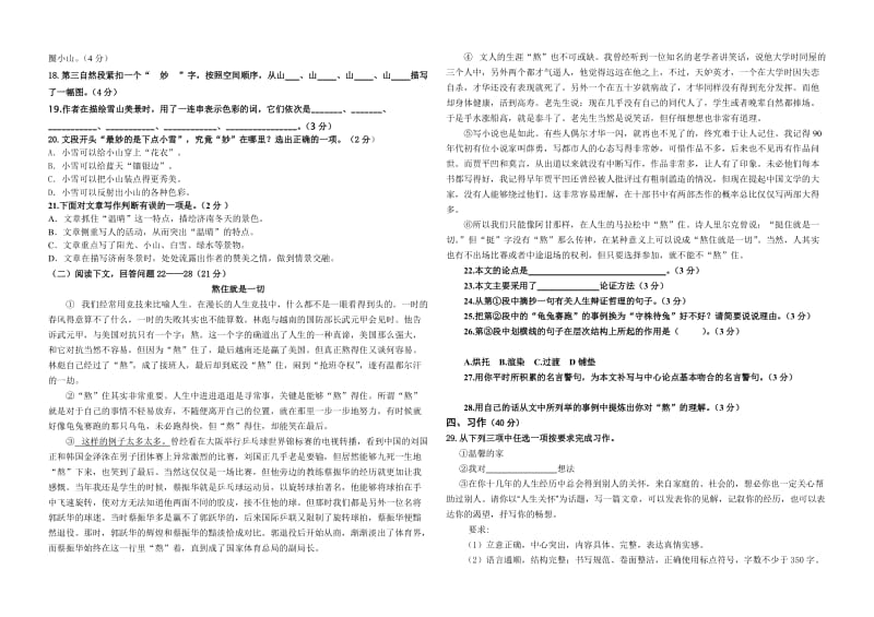 最新中考模拟试卷汇编.doc_第3页