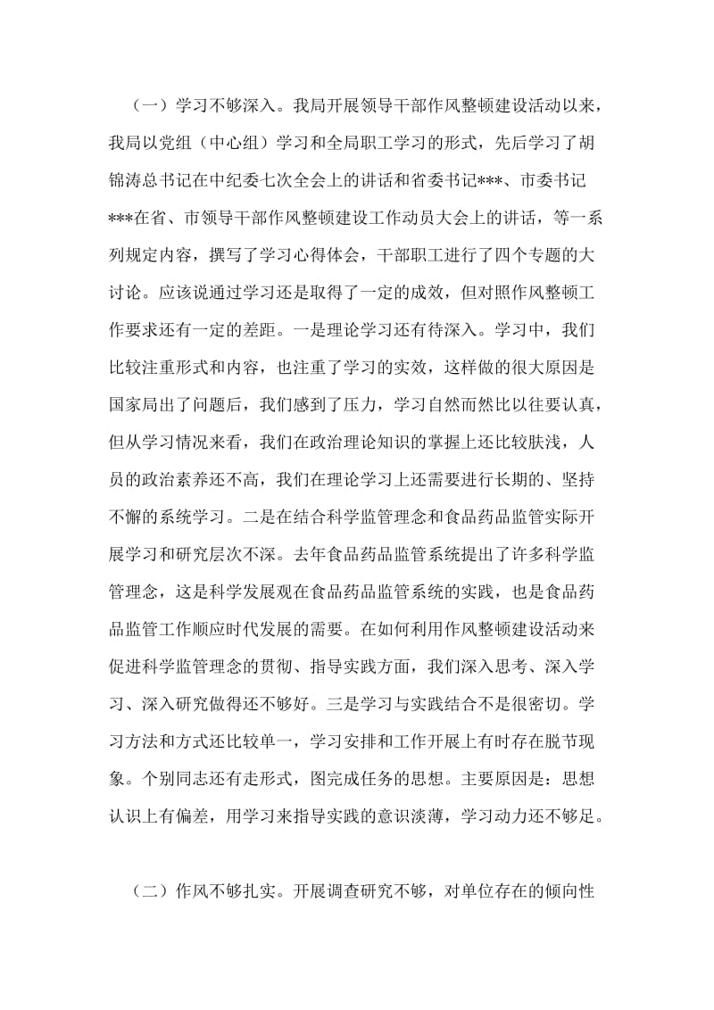 专题民主生活会班子剖析材料.doc_第2页