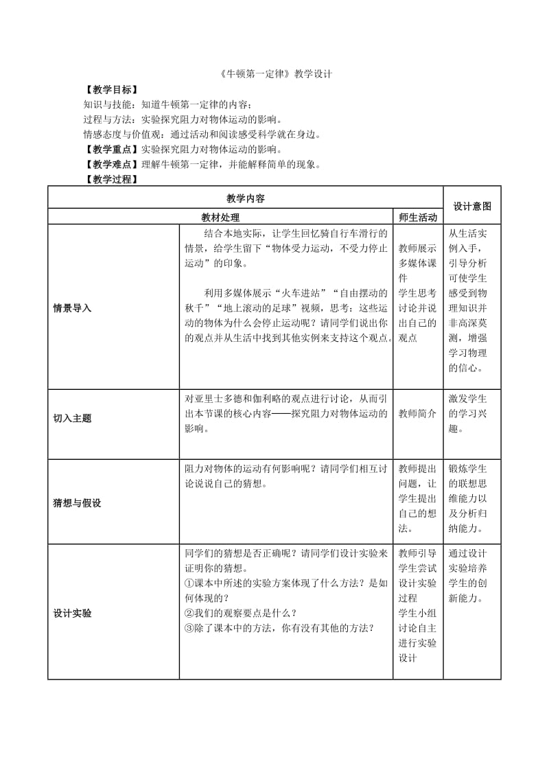 最新牛顿第一定律教学设计x汇编.docx_第1页