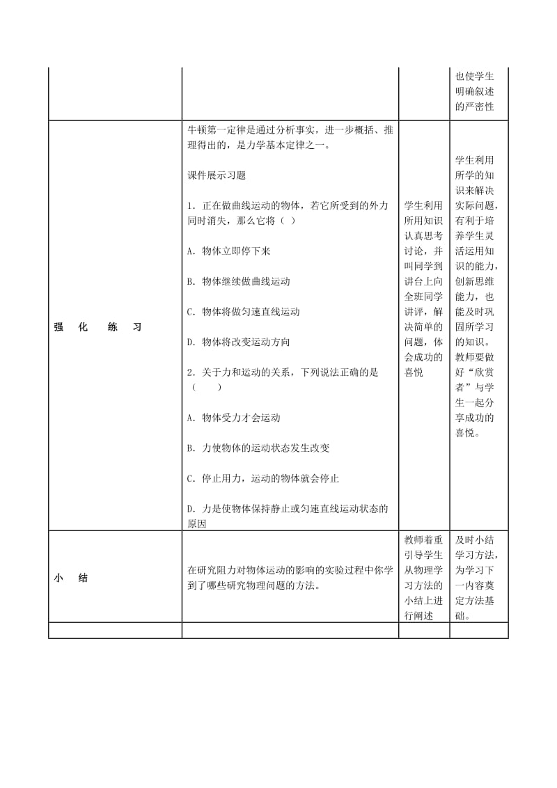 最新牛顿第一定律教学设计x汇编.docx_第3页