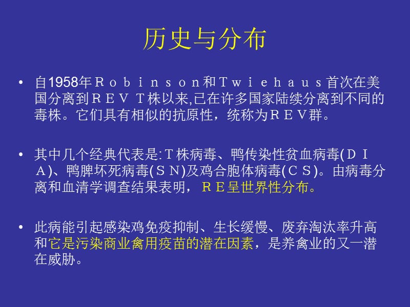 医学课件禽网状内皮组织增殖病.ppt_第3页