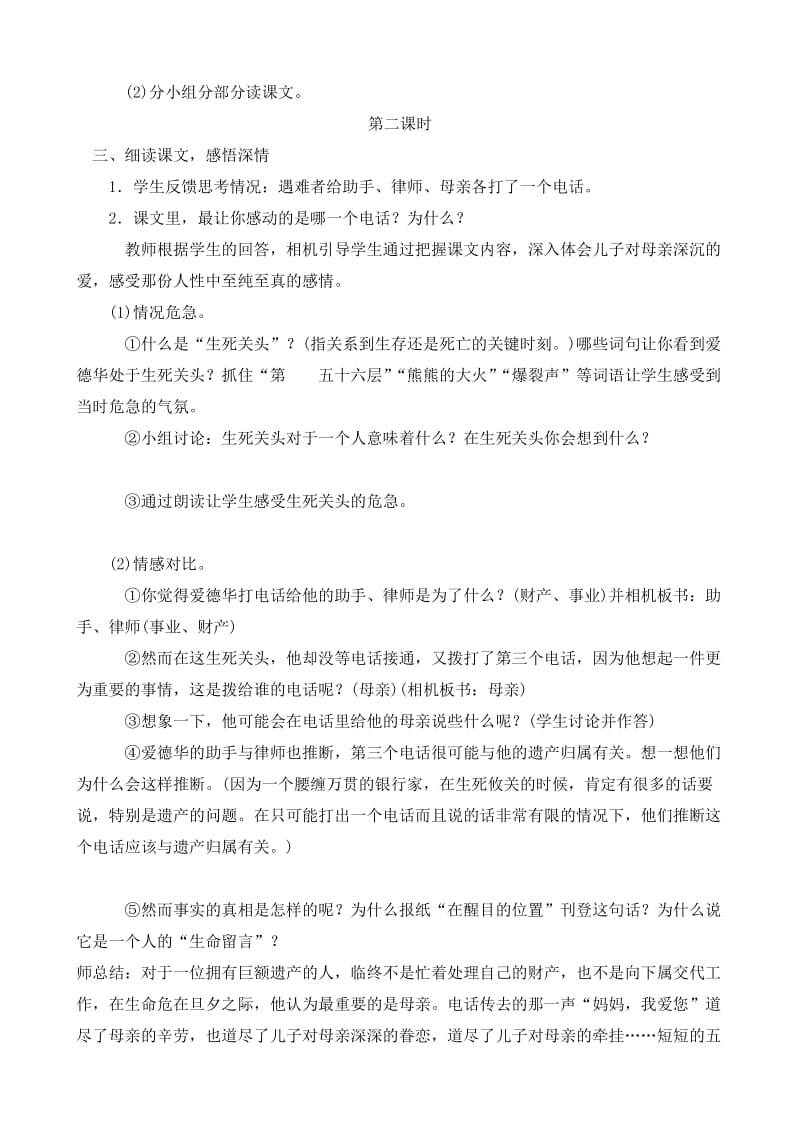 最新6、遇难者的第三个电话 (2)汇编.doc_第2页