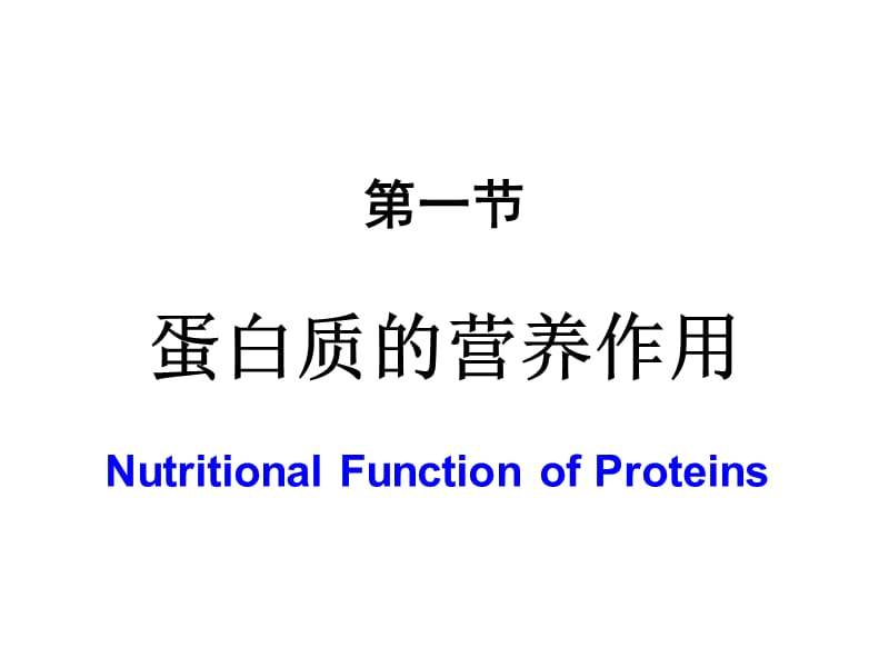 医学课件第七章氨基酸代谢.ppt_第2页