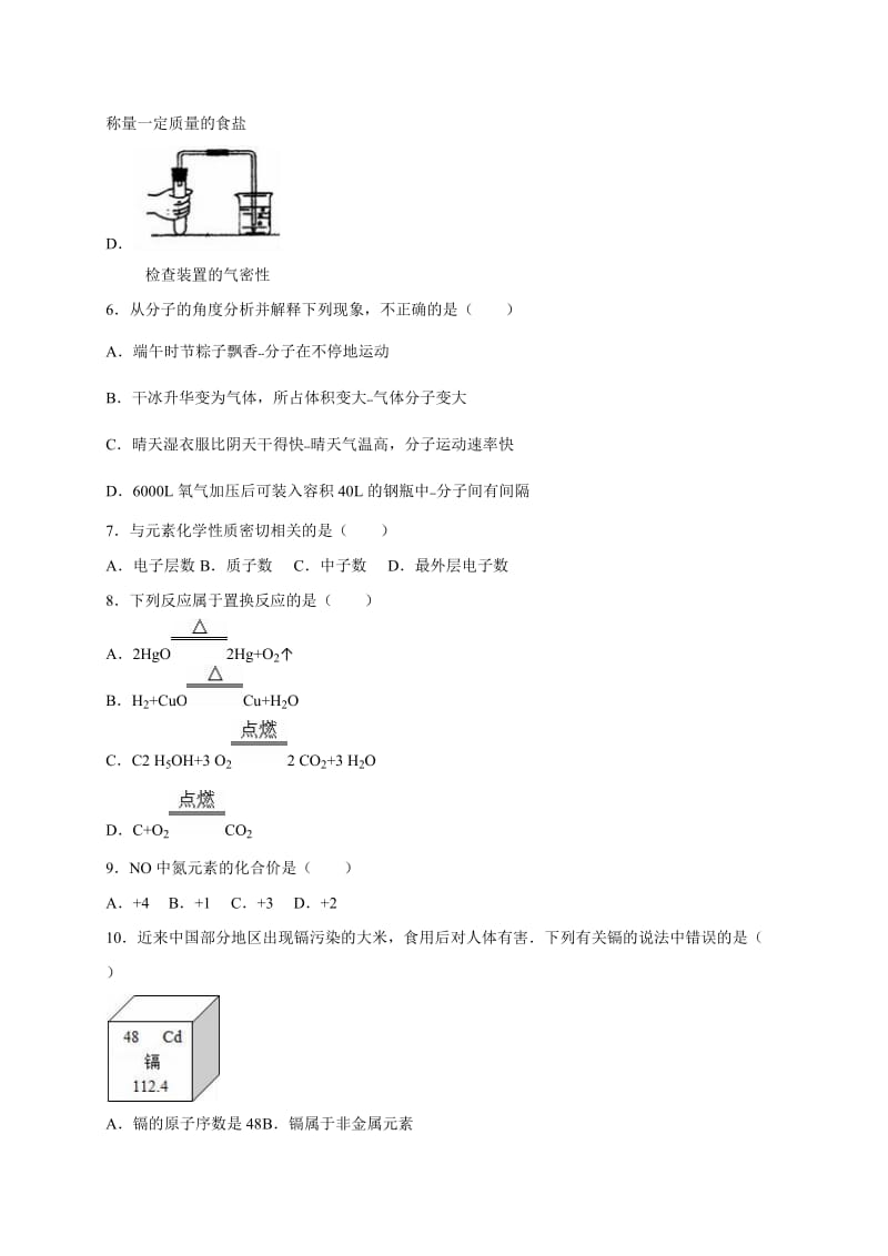 最新2016-2017九年级化学试卷汇编.doc_第2页