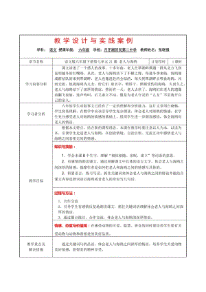 最新21、《老人与海鸥》教学设计与实践案例汇编.doc