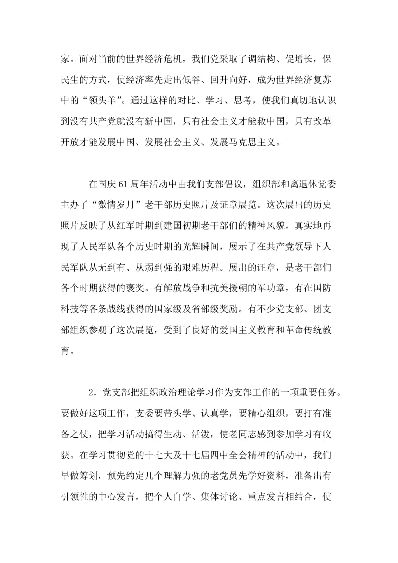 七一表彰大会创先争优先进代表发言.doc_第2页