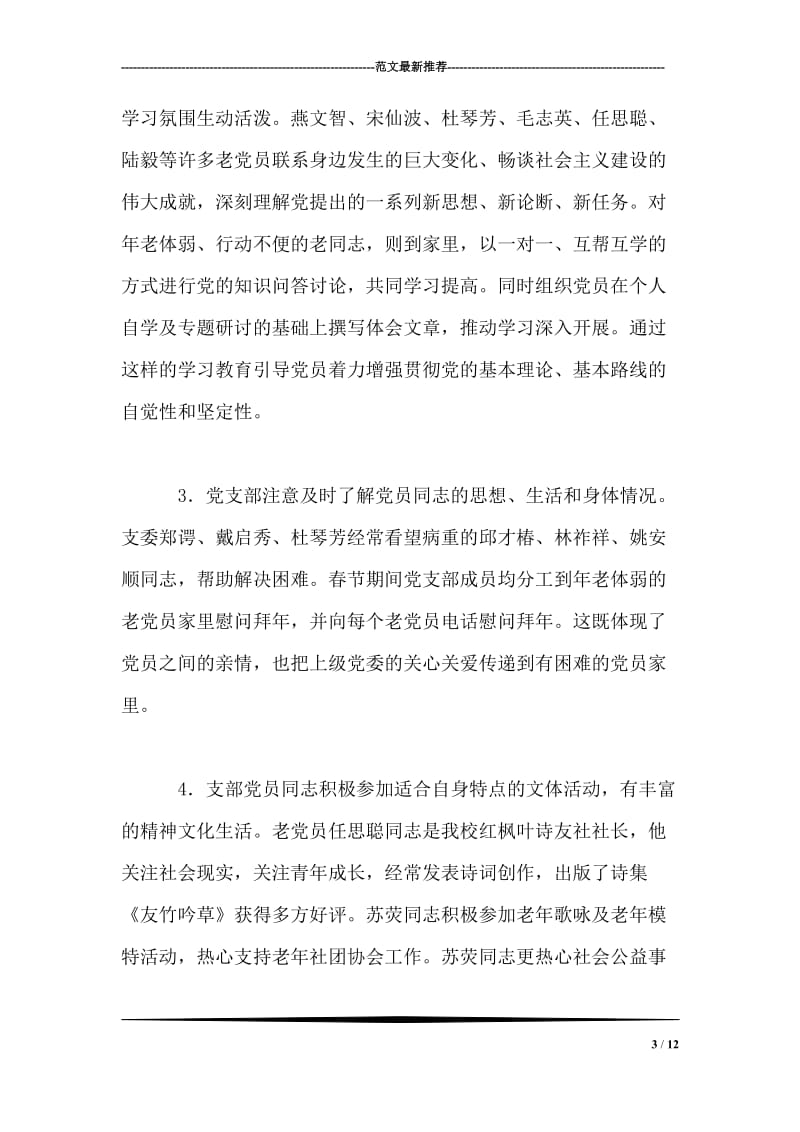 七一表彰大会创先争优先进代表发言.doc_第3页