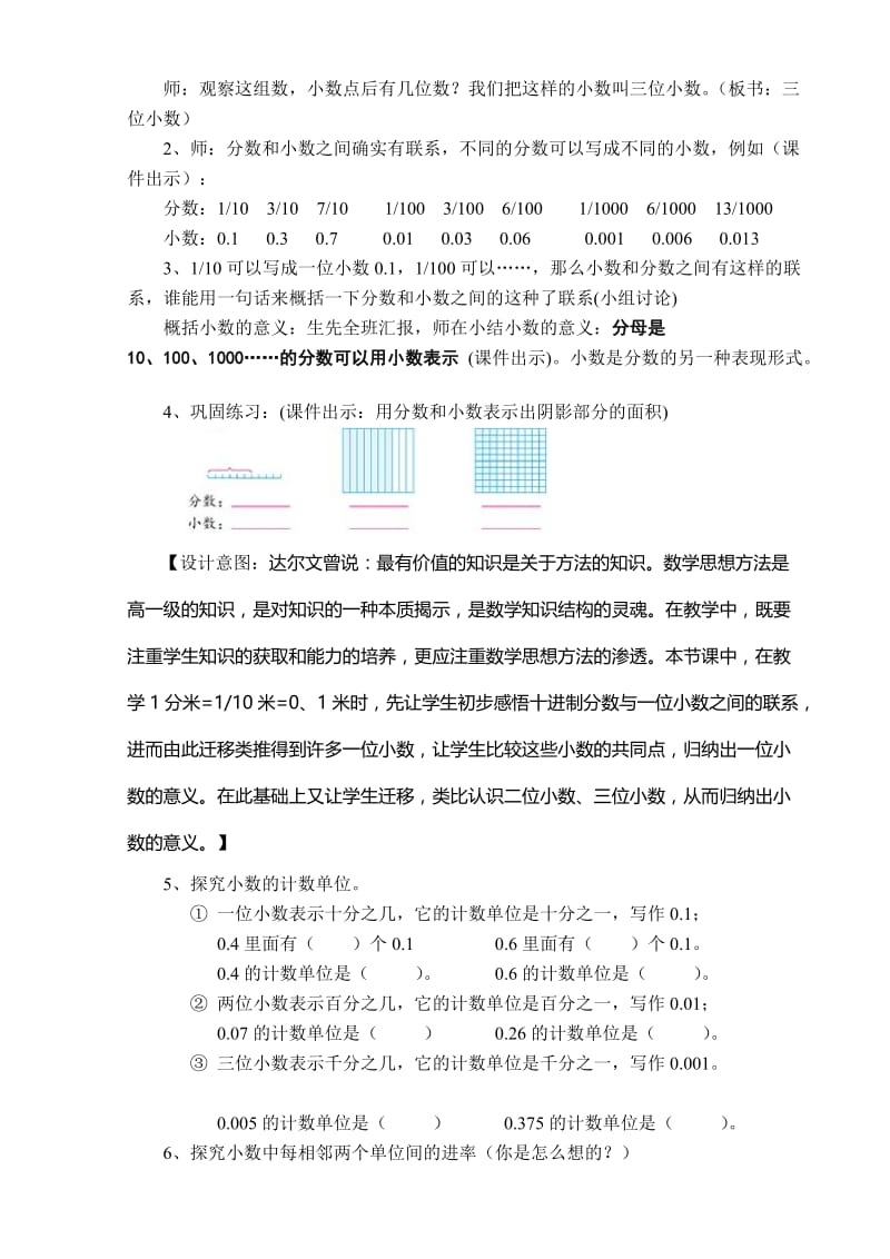 最新4下第四单元小数的产生和意义教学设计(人教版义务教育课程标准实验教科书四年级下册)汇编.doc_第3页