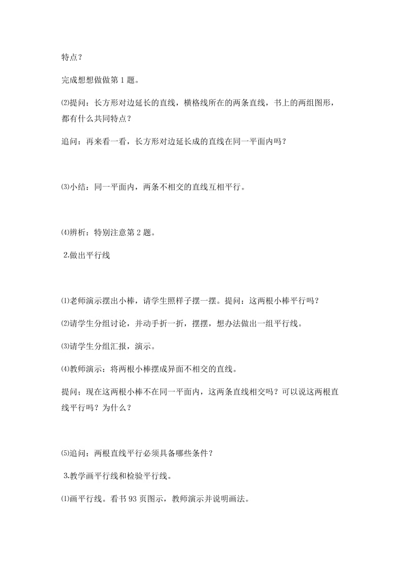 最新第九课时认识平行汇编.docx_第2页