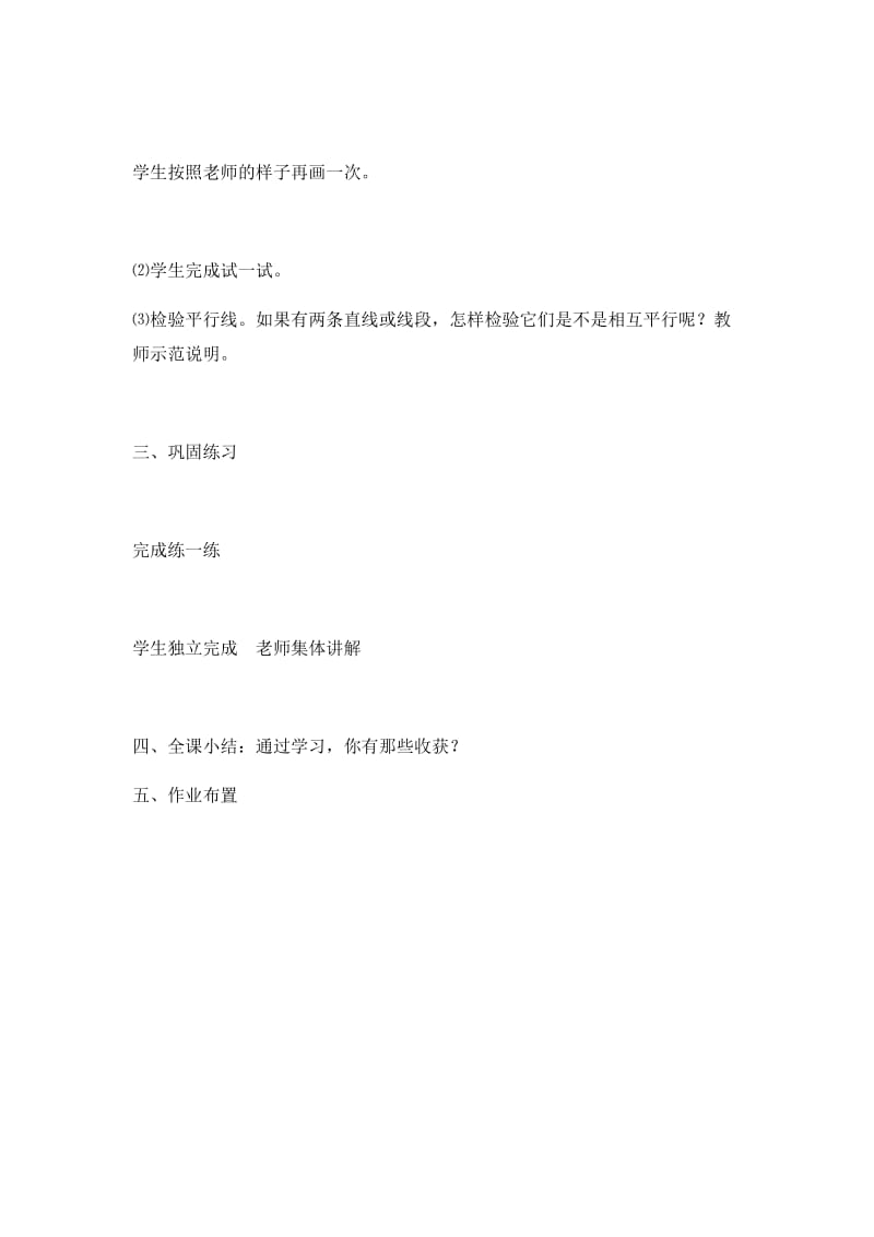 最新第九课时认识平行汇编.docx_第3页