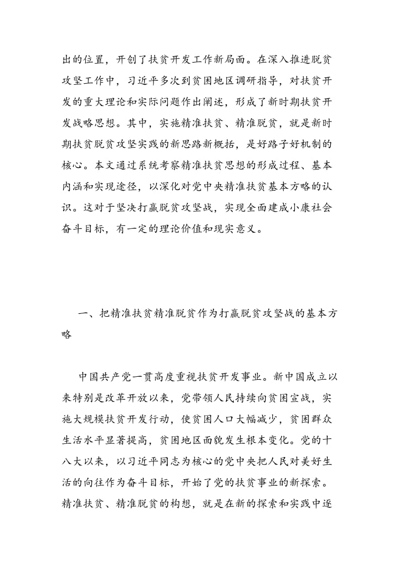 2018年党员脱贫攻坚心得体会范文-范文精选.doc_第2页