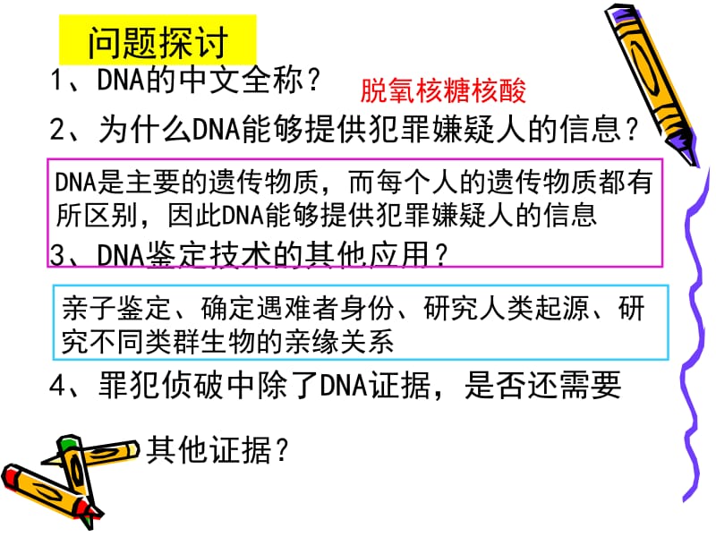 医学课件第3节遗传信息的携带者-----核酸.ppt_第2页