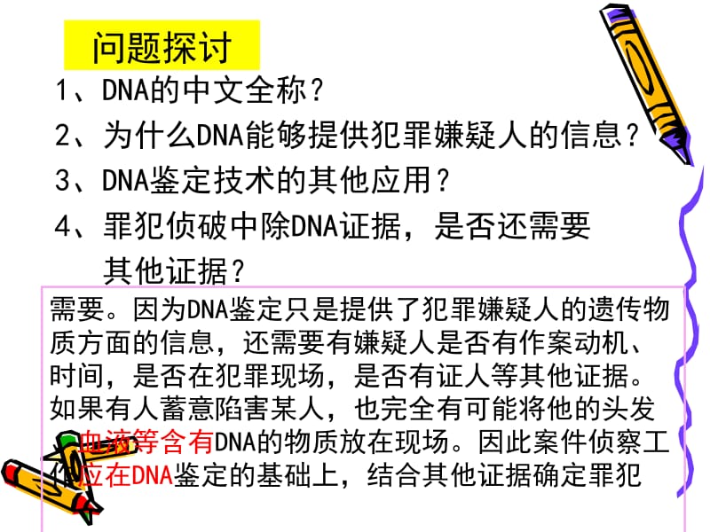 医学课件第3节遗传信息的携带者-----核酸.ppt_第3页