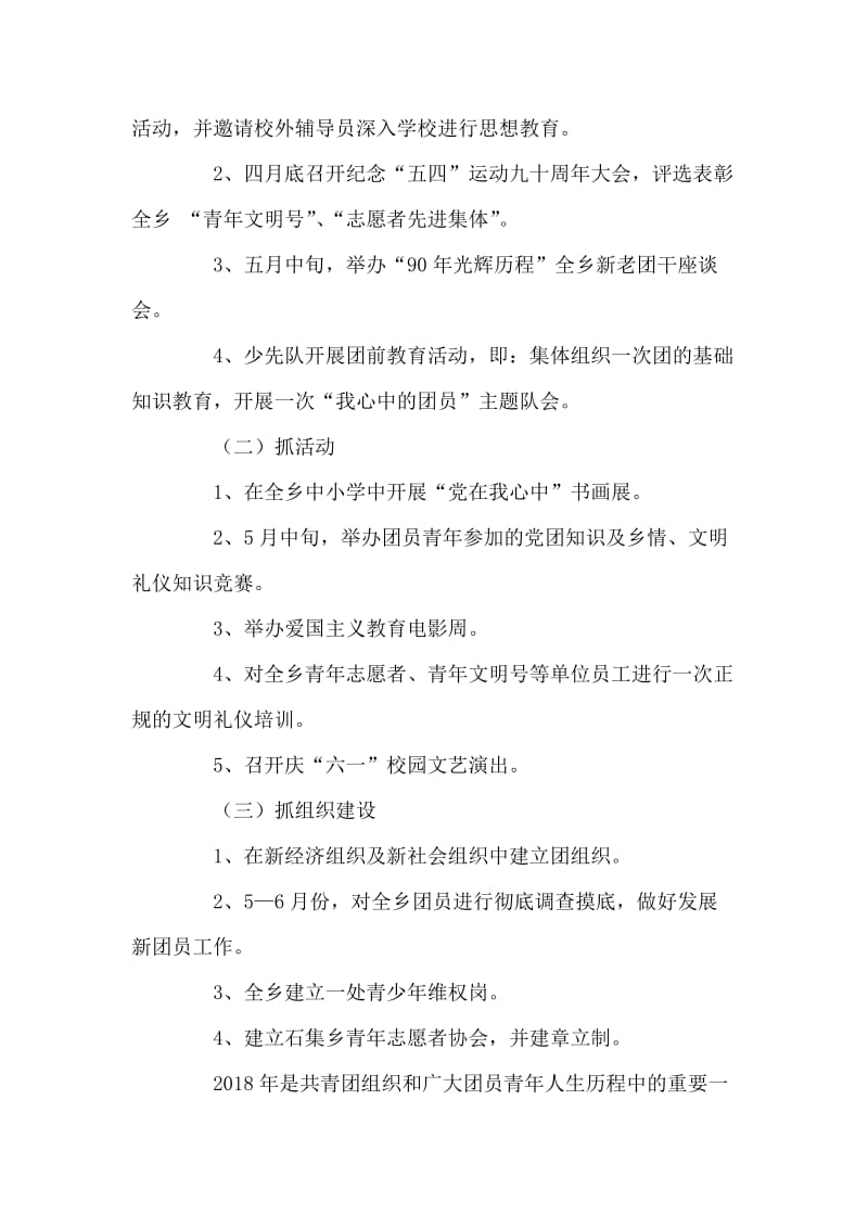 乡团委纪念五四运动的活动方案.doc_第2页