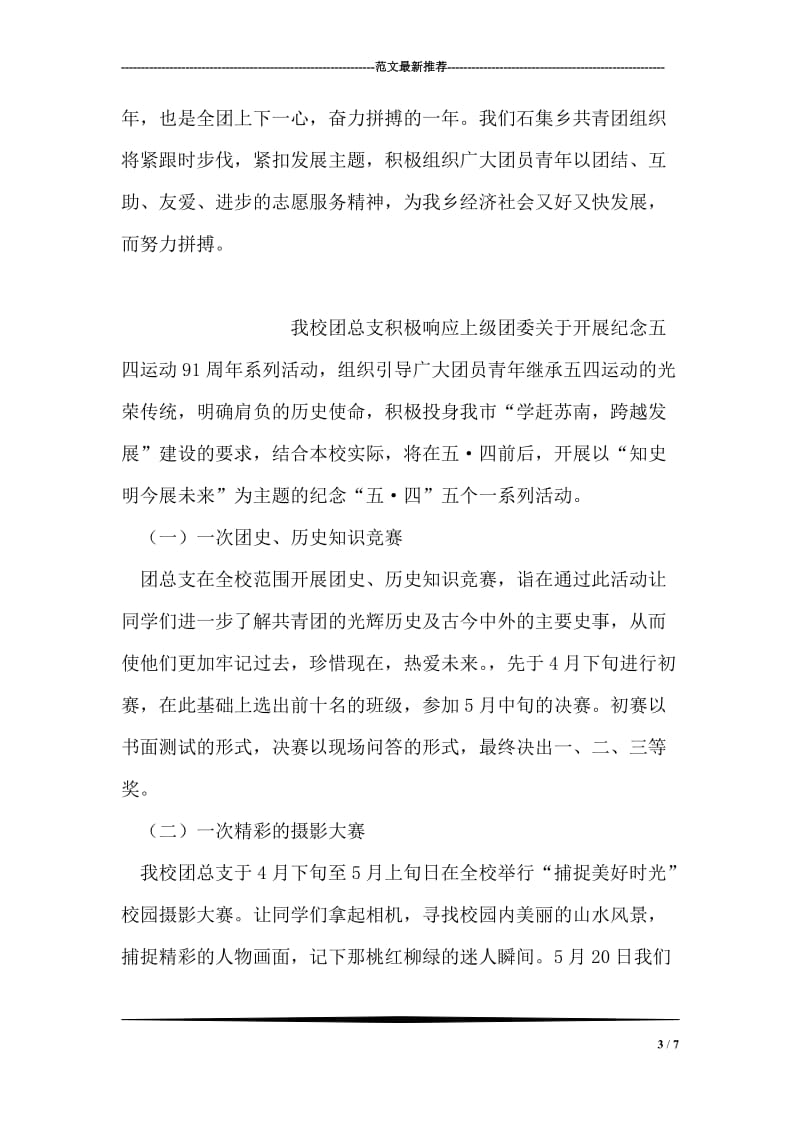 乡团委纪念五四运动的活动方案.doc_第3页