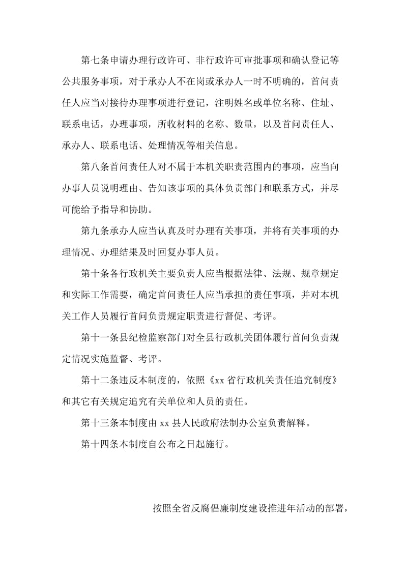 XX县行政机关首问负责制度.doc_第2页