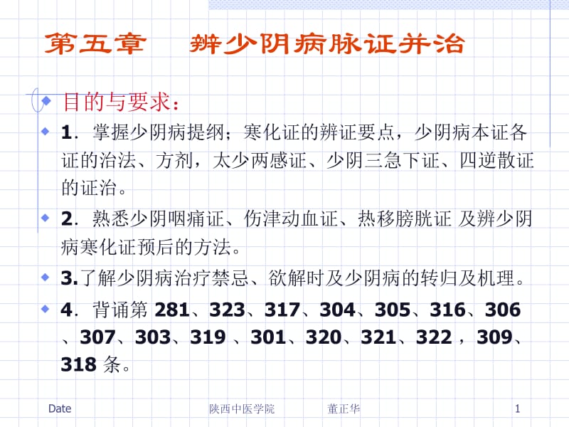 医学课件第五部分辨少阴病脉证并治.ppt_第1页