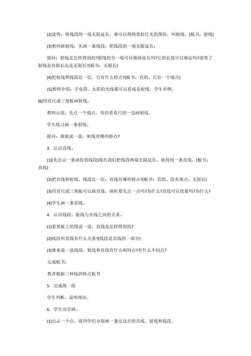 最新第八单元垂线与平行线 (2)汇编.docx_第2页