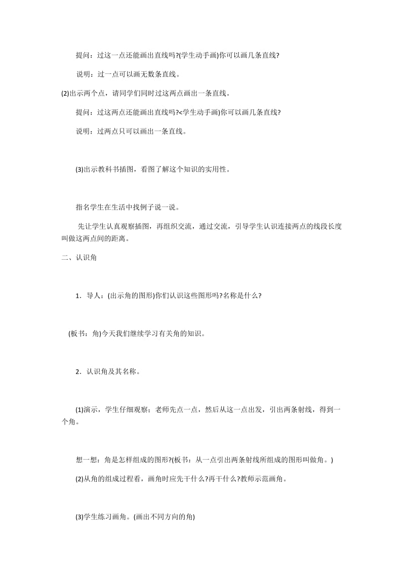 最新第八单元垂线与平行线 (2)汇编.docx_第3页