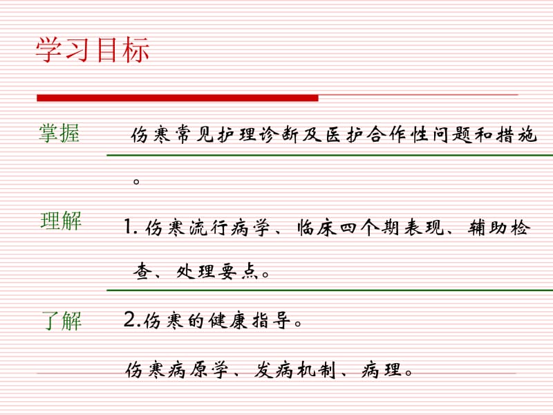 医学课件第五节细菌感染一伤寒typhoidfever.ppt_第2页