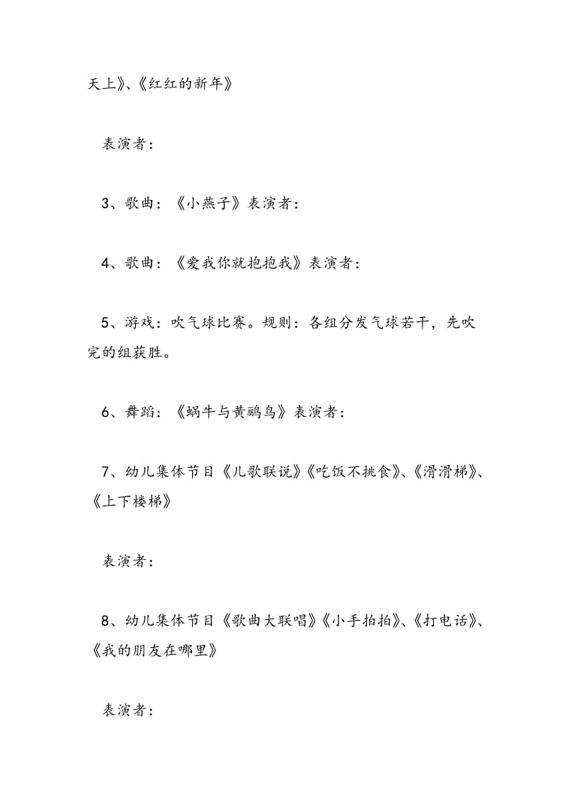 2018年幼儿园迎新年联欢晚会活动策划方案-范文精选.doc_第3页